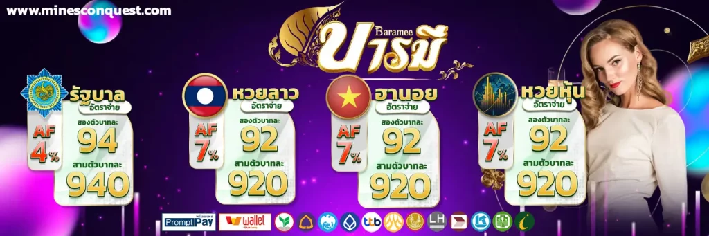 เว็บ บารมี หวย